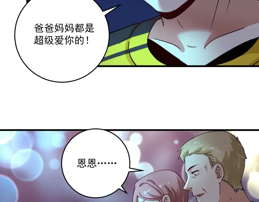 《我的成就有点多》第115话 激斗！ 第56页