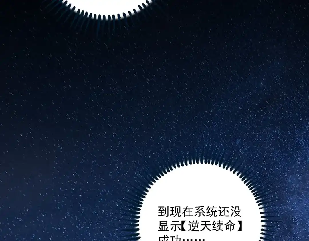 《我的成就有点多》第115话 激斗！ 第77页