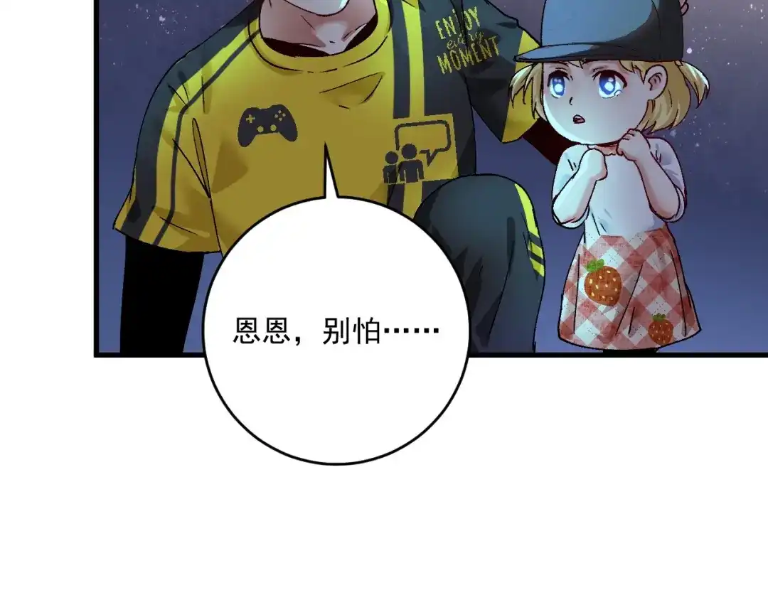《我的成就有点多》第115话 激斗！ 第50页