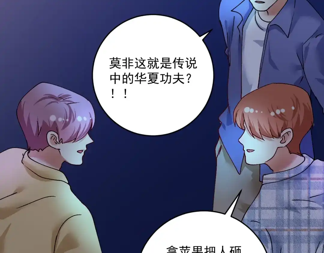 《我的成就有点多》第115话 激斗！ 第67页
