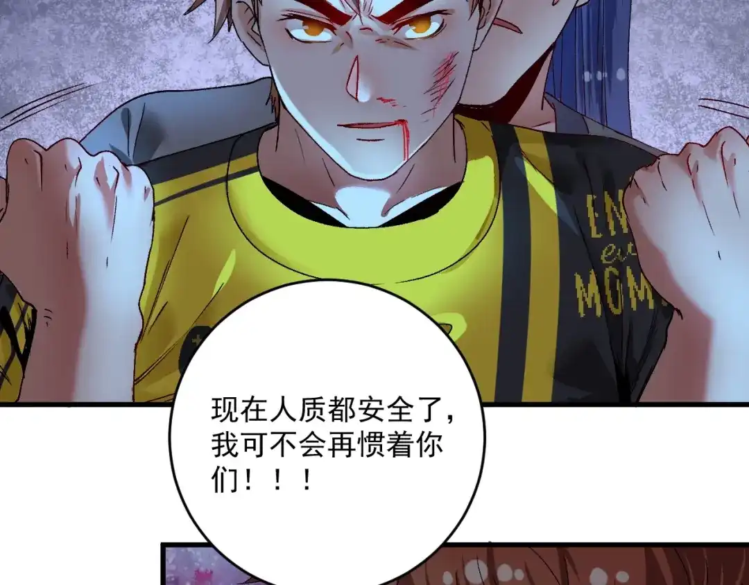 《我的成就有点多》第115话 激斗！ 第6页
