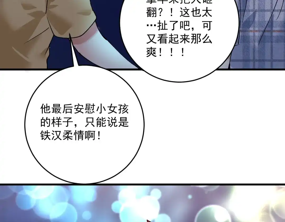《我的成就有点多》第115话 激斗！ 第68页