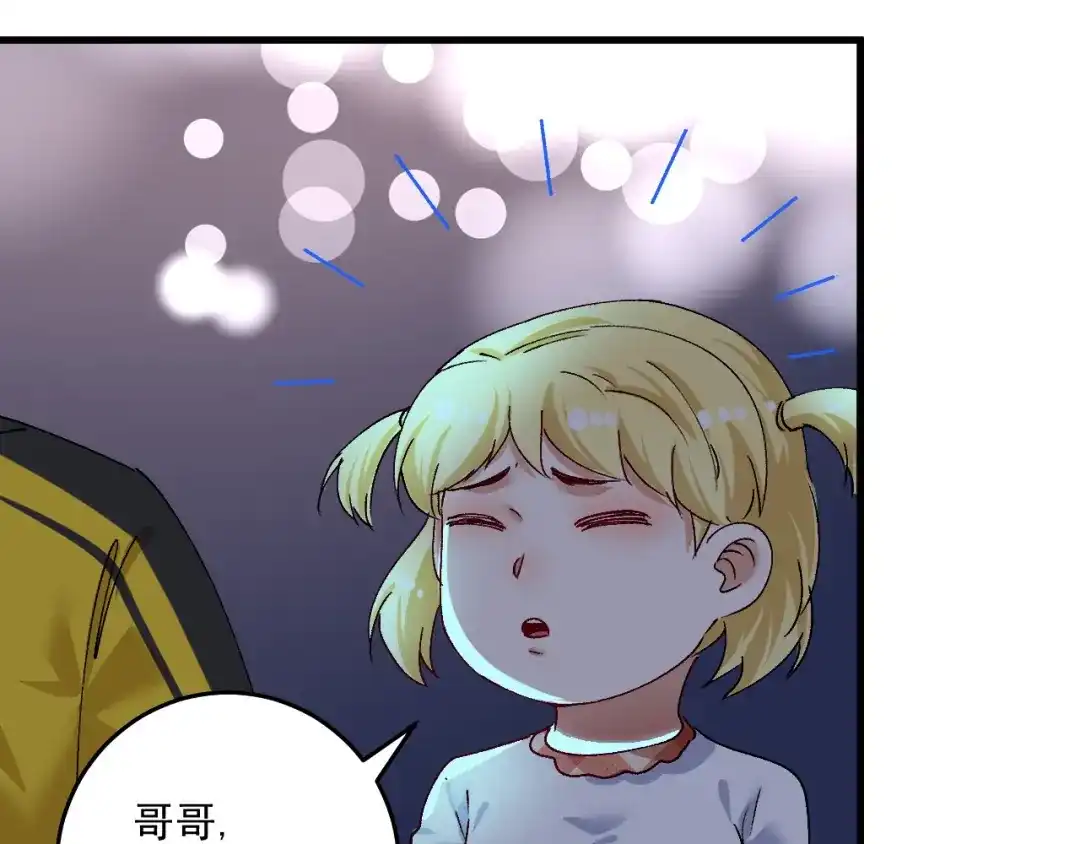 《我的成就有点多》第115话 激斗！ 第51页