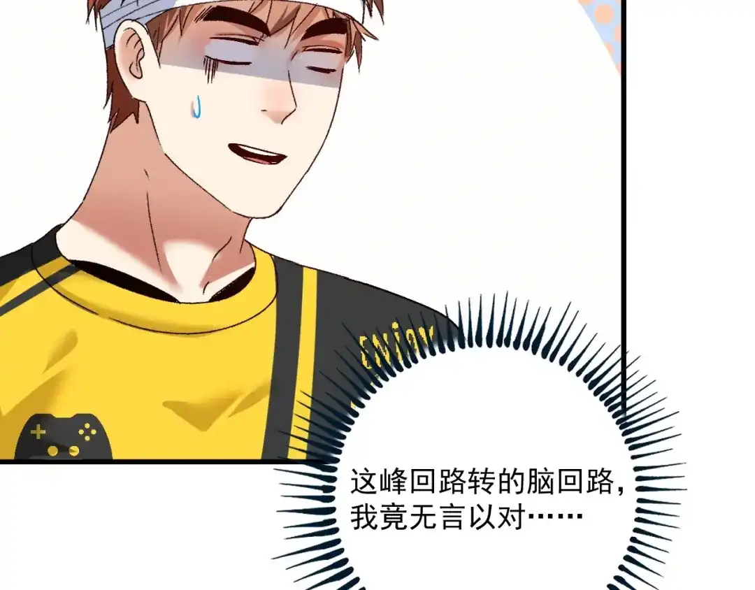 《我的成就有点多》第116话 尘埃落定 第65页