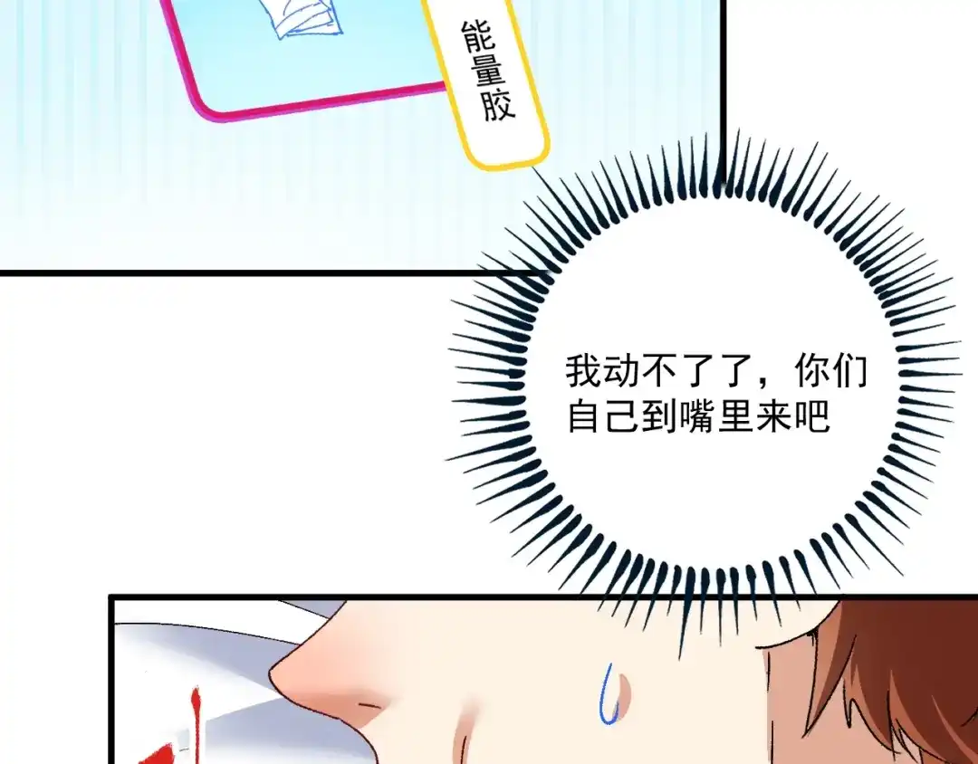 《我的成就有点多》第116话 尘埃落定 第10页