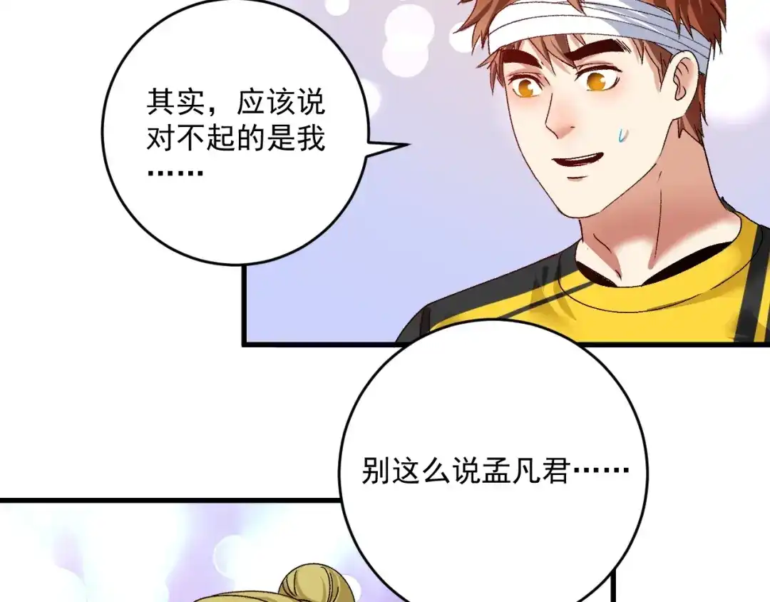 《我的成就有点多》第116话 尘埃落定 第74页