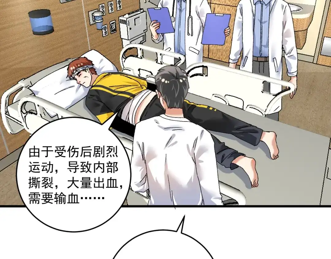 《我的成就有点多》第116话 尘埃落定 第6页