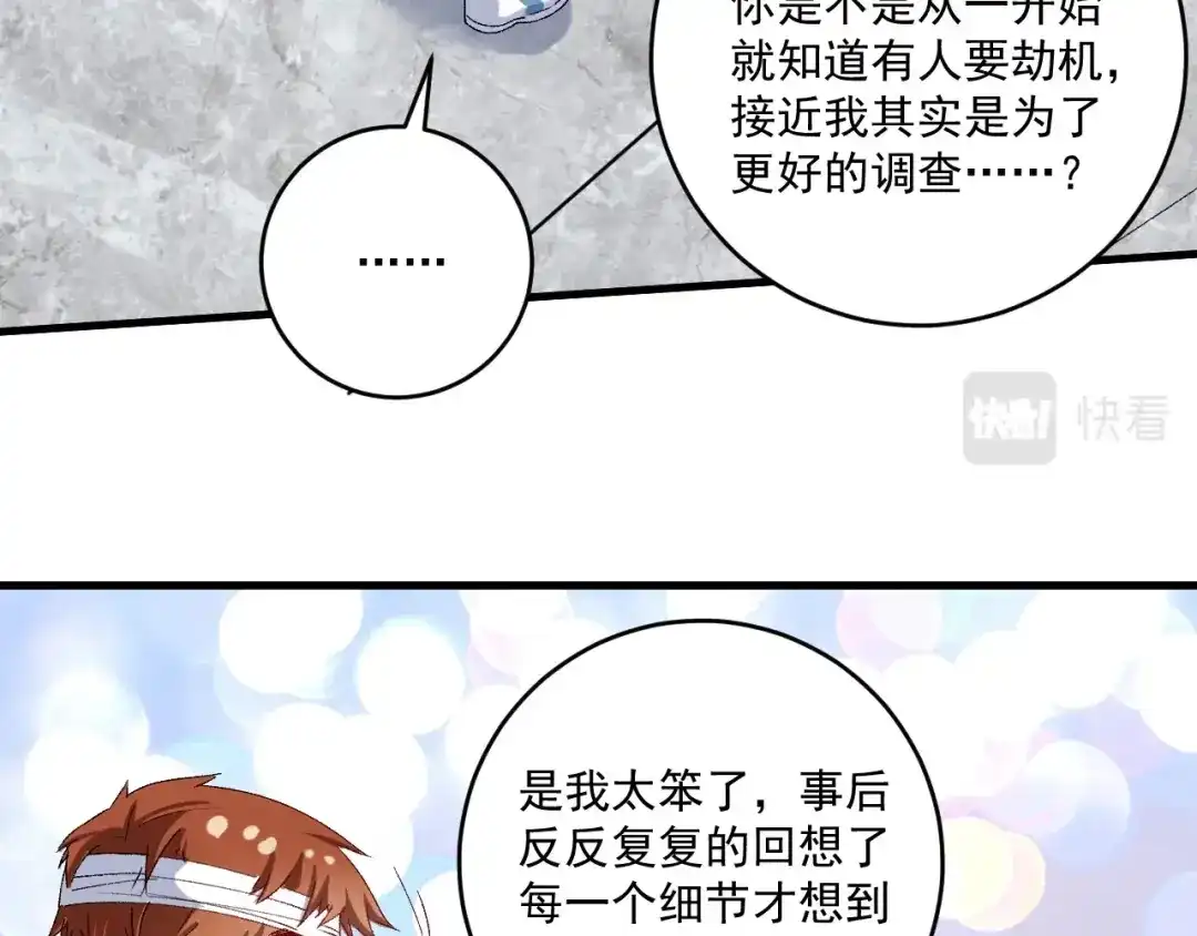 《我的成就有点多》第116话 尘埃落定 第60页
