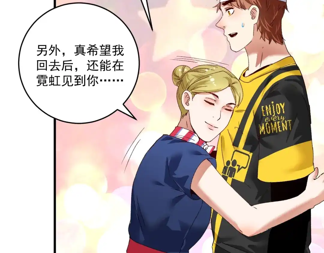 《我的成就有点多》第116话 尘埃落定 第67页