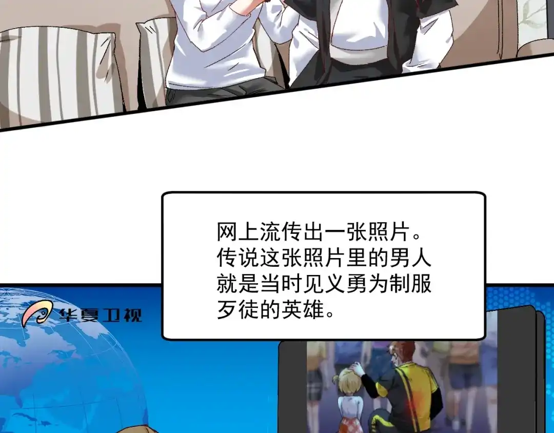 《我的成就有点多》第116话 尘埃落定 第90页