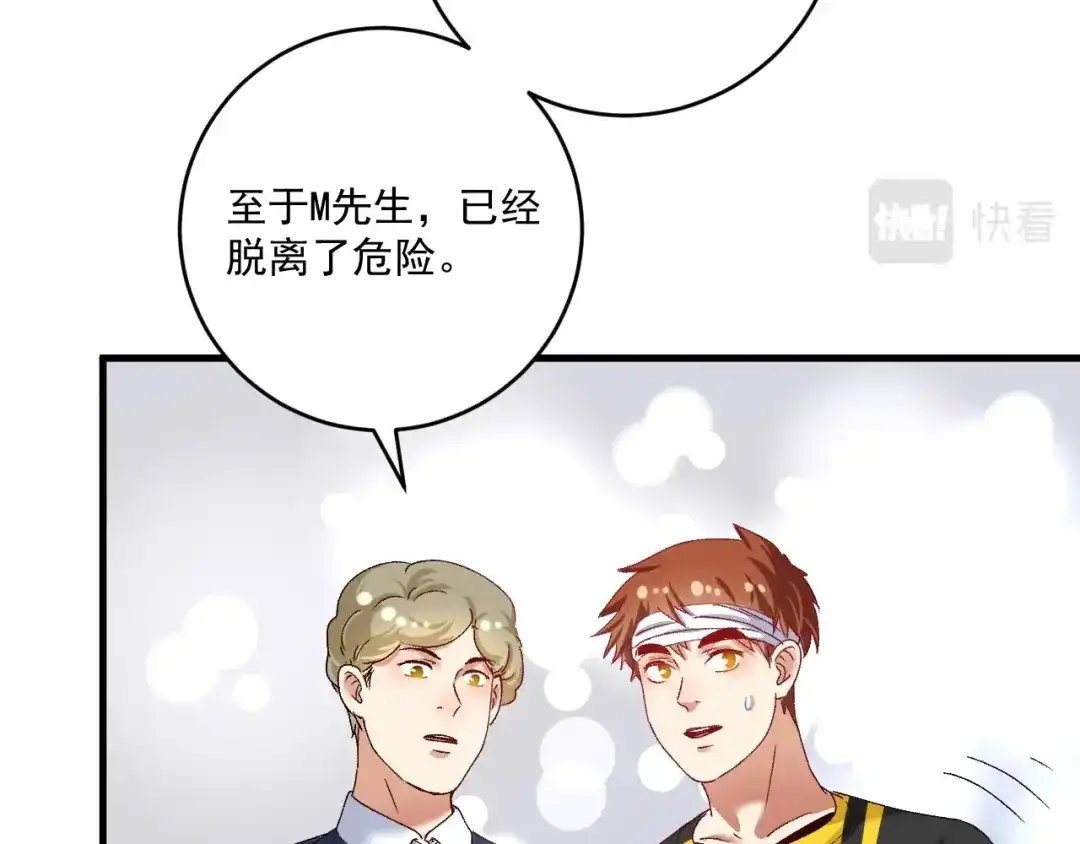 《我的成就有点多》第116话 尘埃落定 第41页