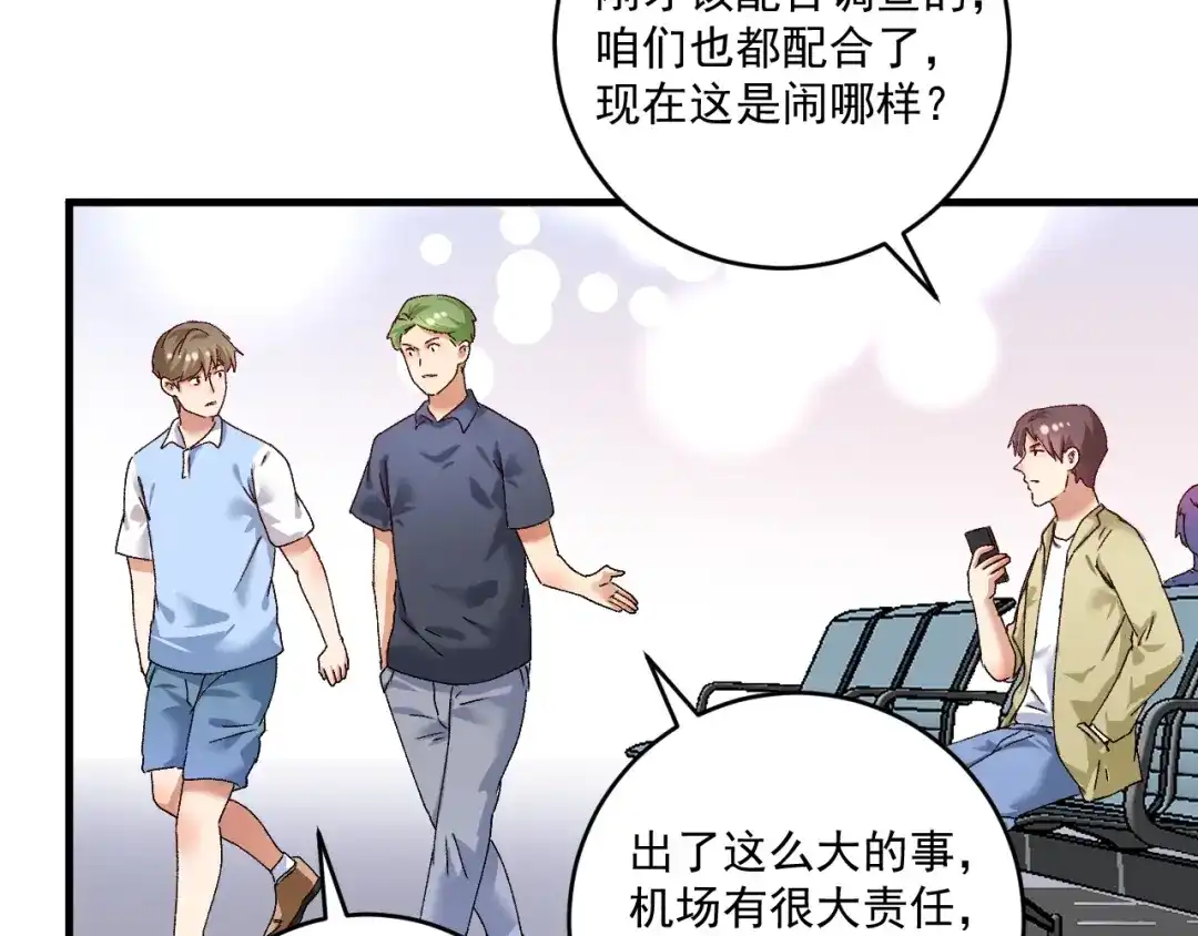 《我的成就有点多》第116话 尘埃落定 第32页