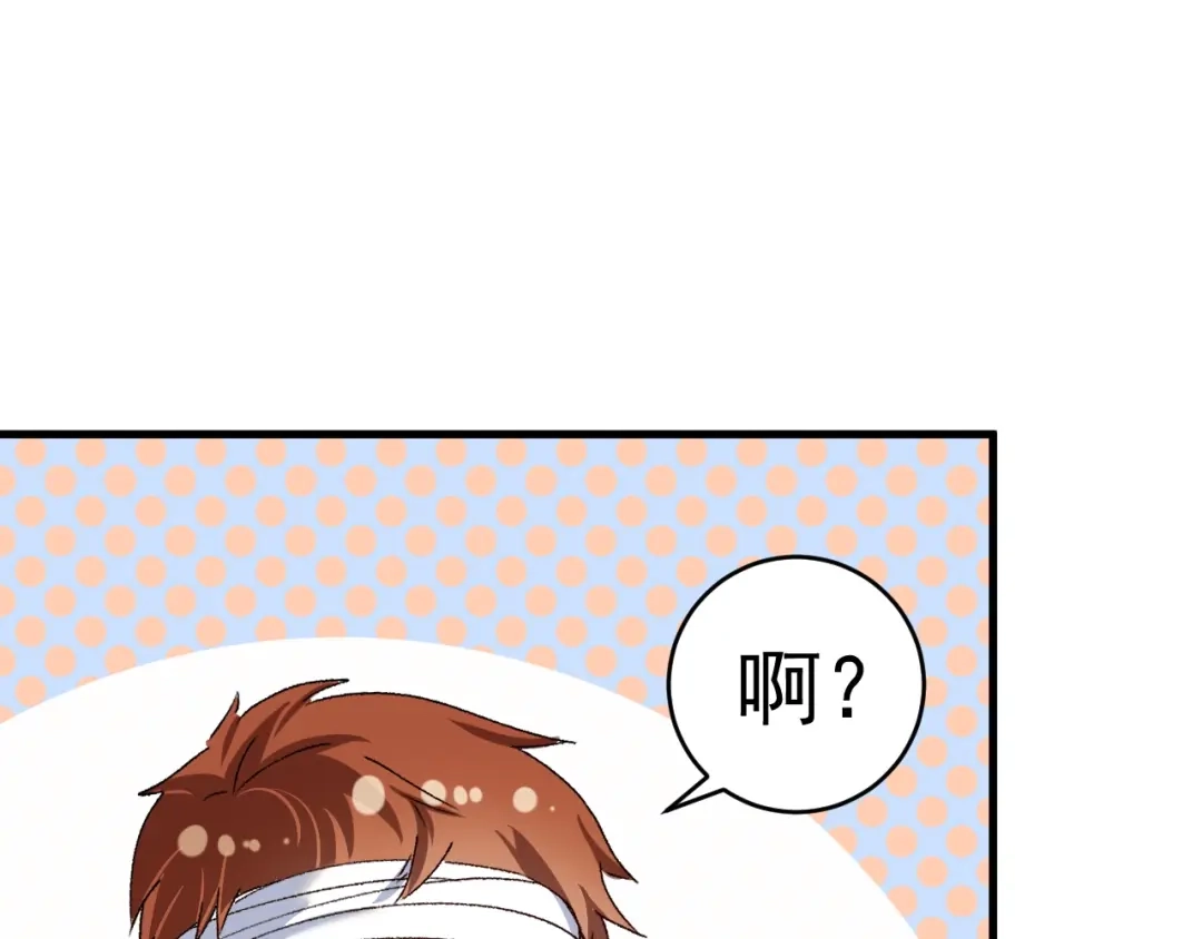 《我的成就有点多》第116话 尘埃落定 第64页