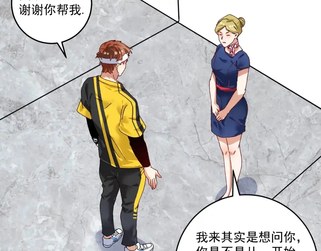 《我的成就有点多》第116话 尘埃落定 第59页