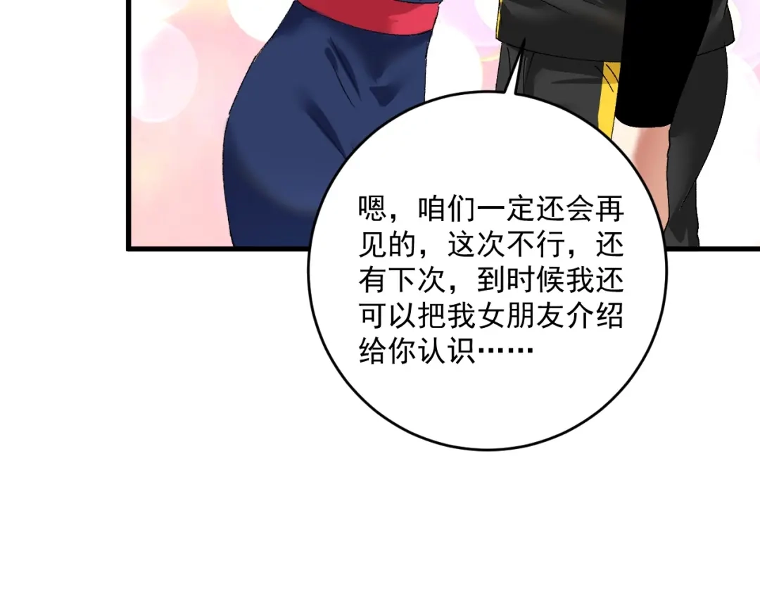 《我的成就有点多》第116话 尘埃落定 第68页