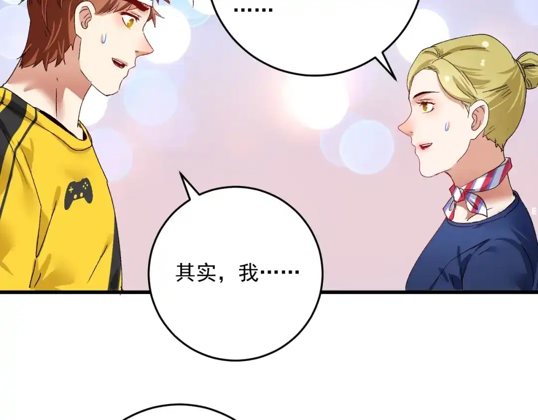 《我的成就有点多》第116话 尘埃落定 第61页