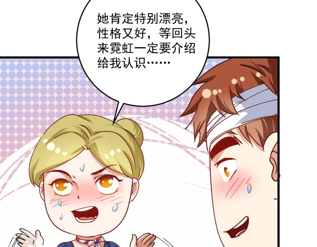 《我的成就有点多》第116话 尘埃落定 第72页