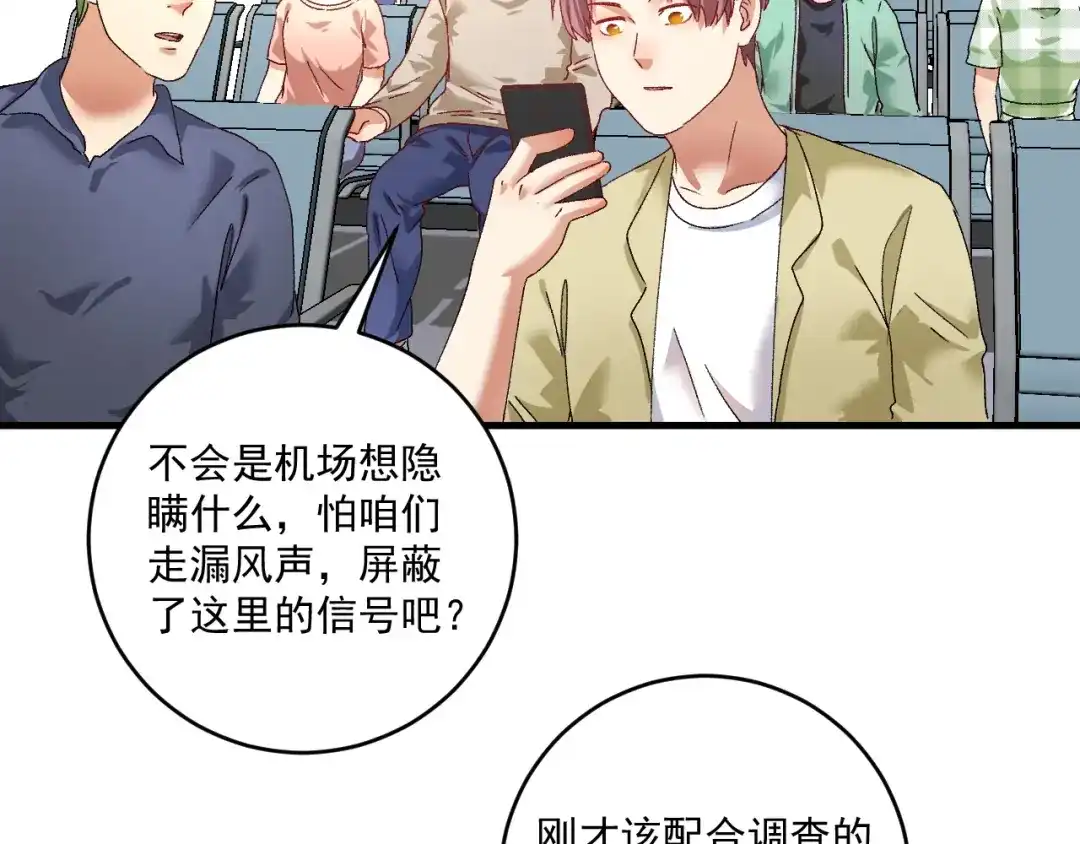 《我的成就有点多》第116话 尘埃落定 第31页