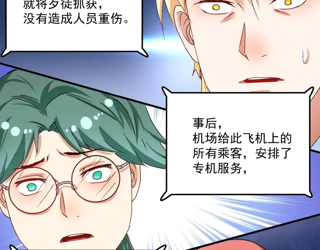 《我的成就有点多》第116话 尘埃落定 第87页