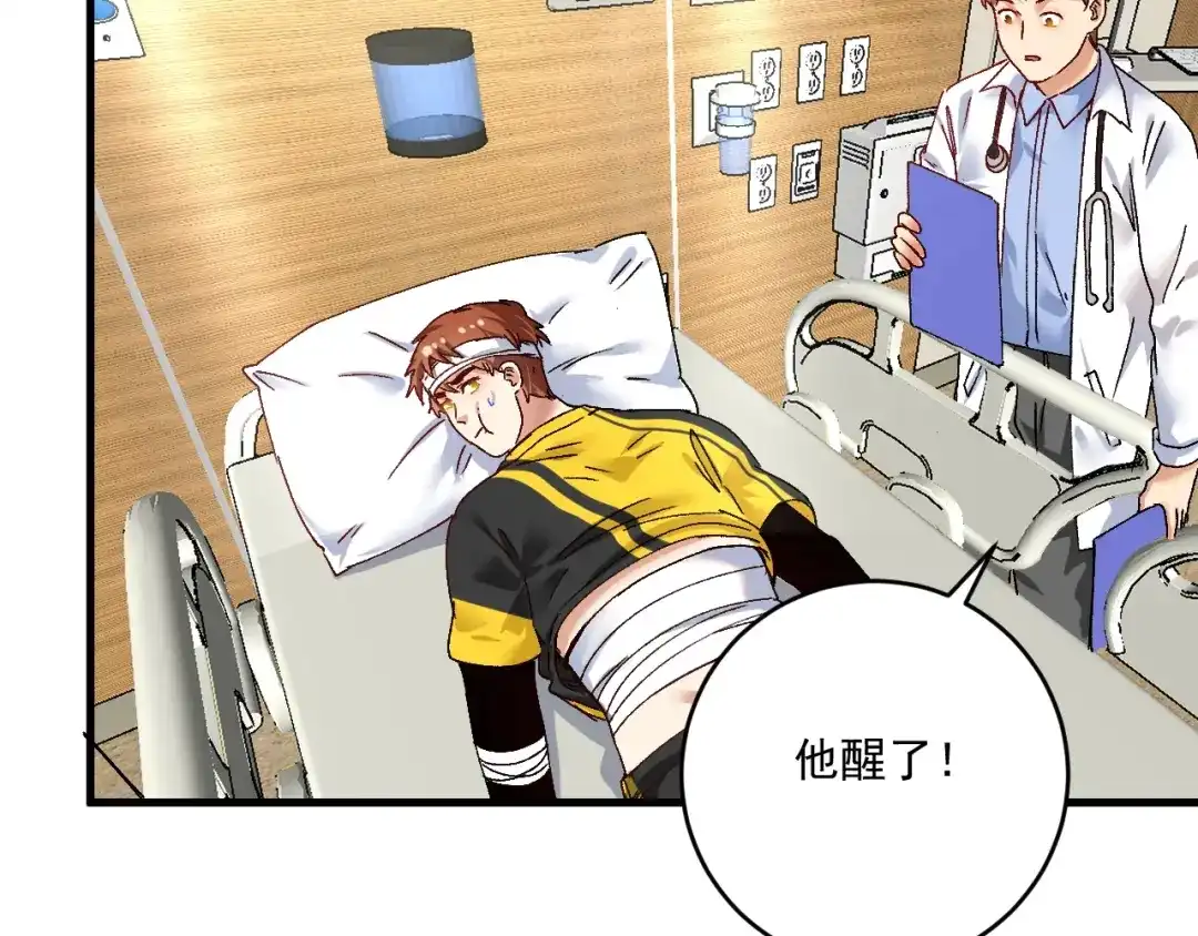《我的成就有点多》第116话 尘埃落定 第18页
