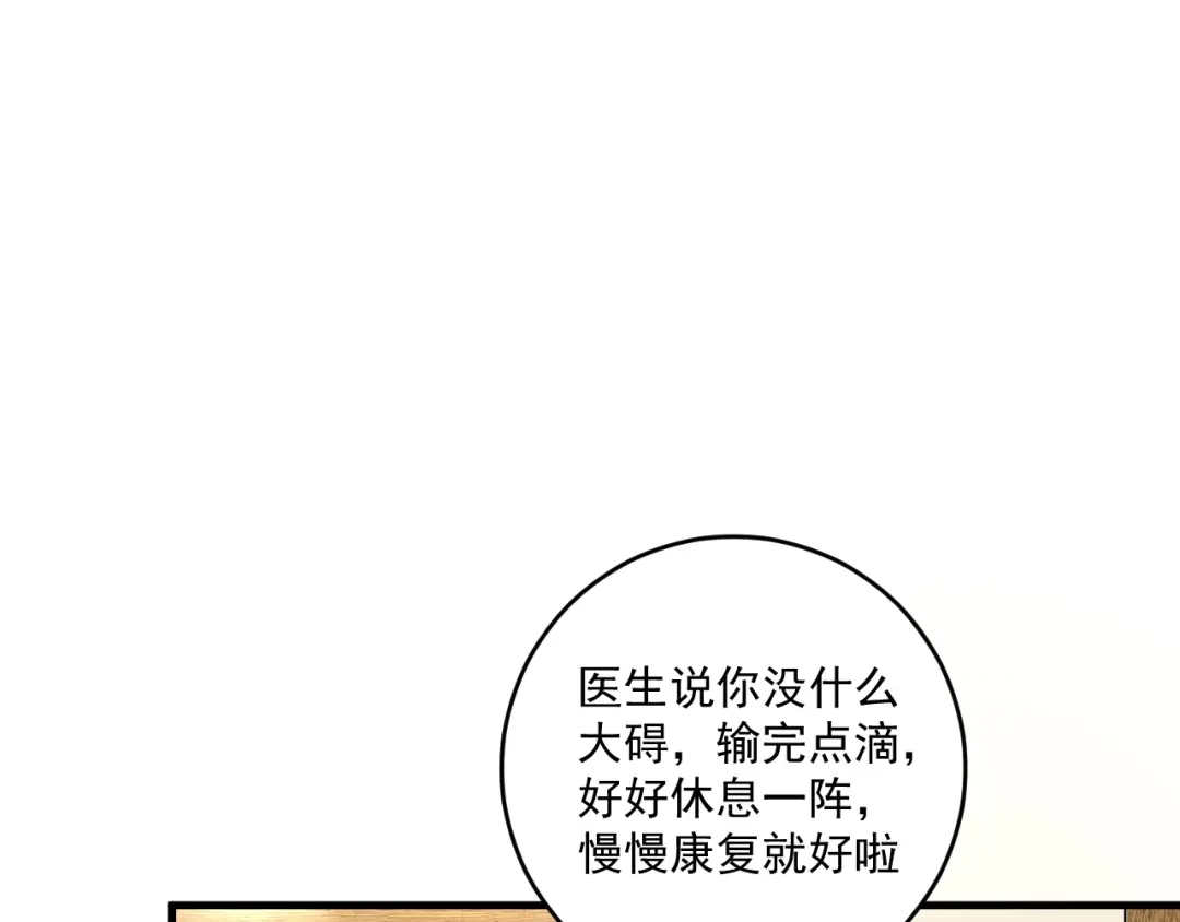 《我的成就有点多》第116话 尘埃落定 第20页