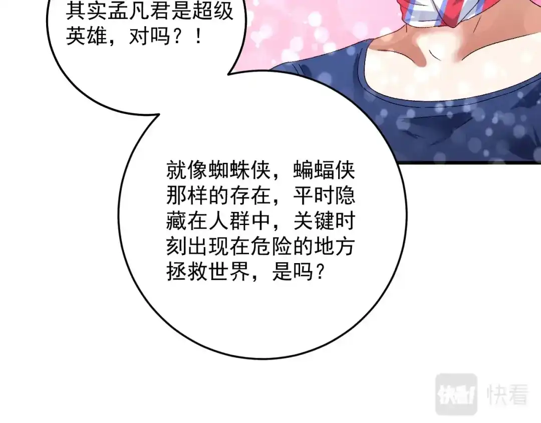 《我的成就有点多》第116话 尘埃落定 第63页