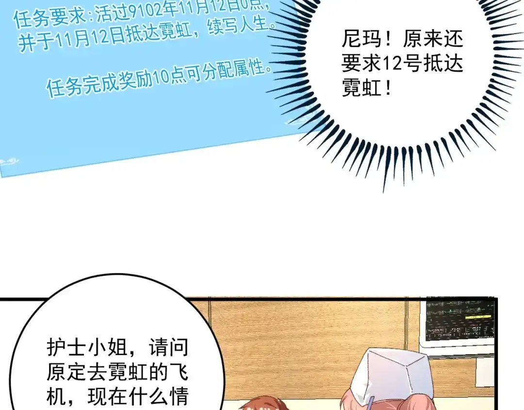 《我的成就有点多》第116话 尘埃落定 第27页