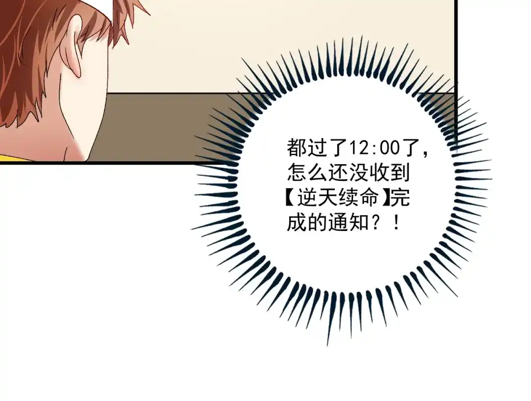 《我的成就有点多》第116话 尘埃落定 第23页