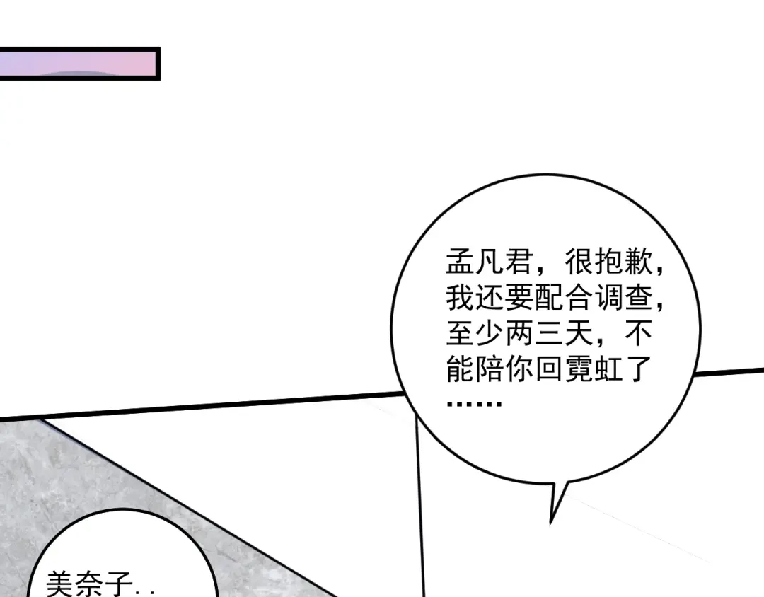《我的成就有点多》第116话 尘埃落定 第58页