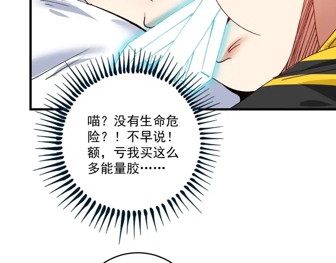 《我的成就有点多》第116话 尘埃落定 第15页