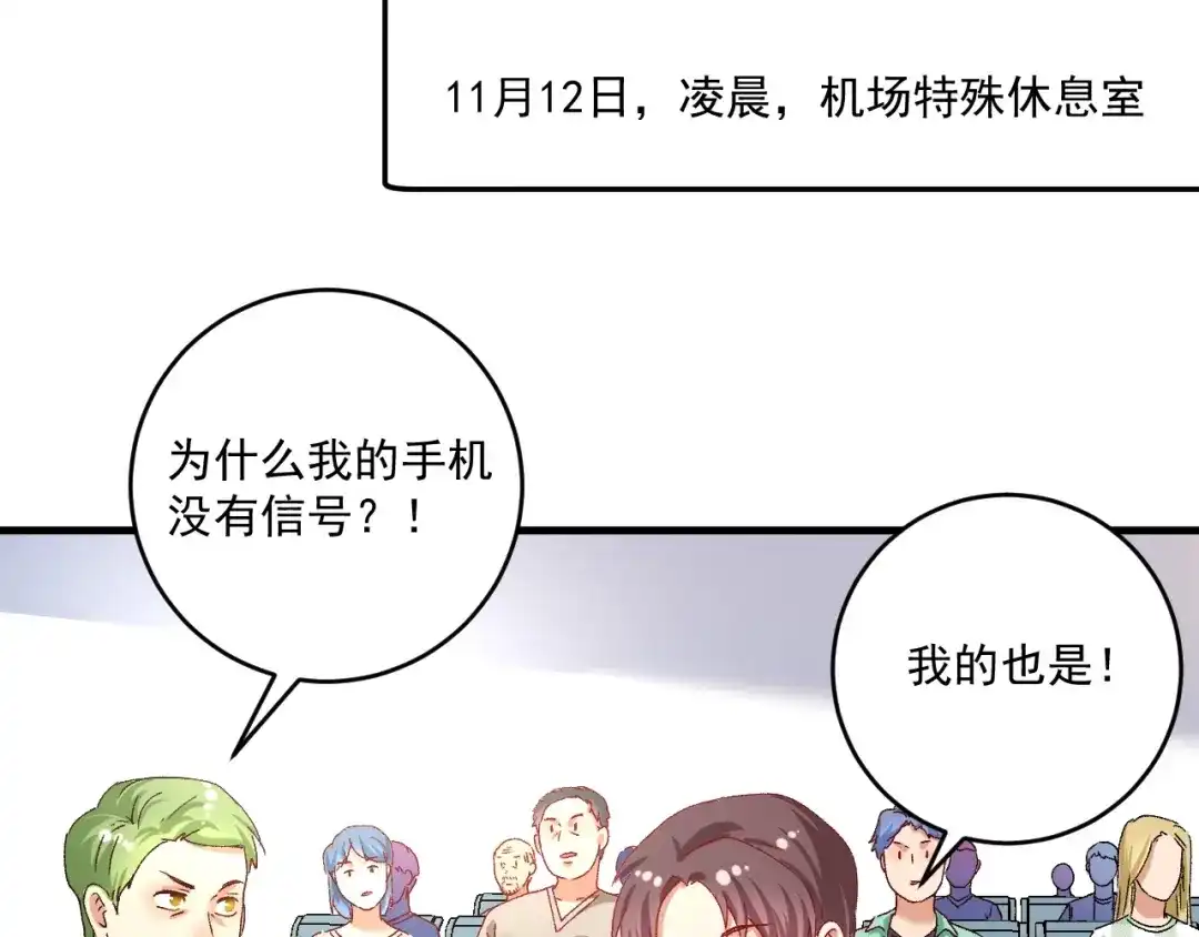 《我的成就有点多》第116话 尘埃落定 第30页