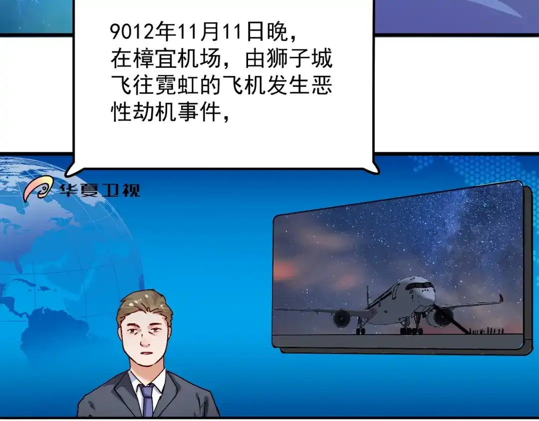 《我的成就有点多》第116话 尘埃落定 第85页