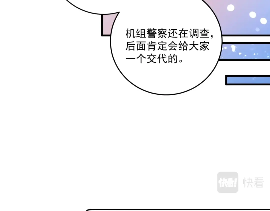 《我的成就有点多》第116话 尘埃落定 第29页