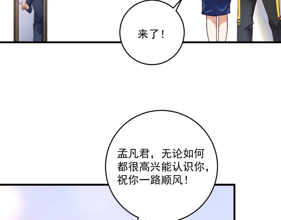 《我的成就有点多》第116话 尘埃落定 第77页