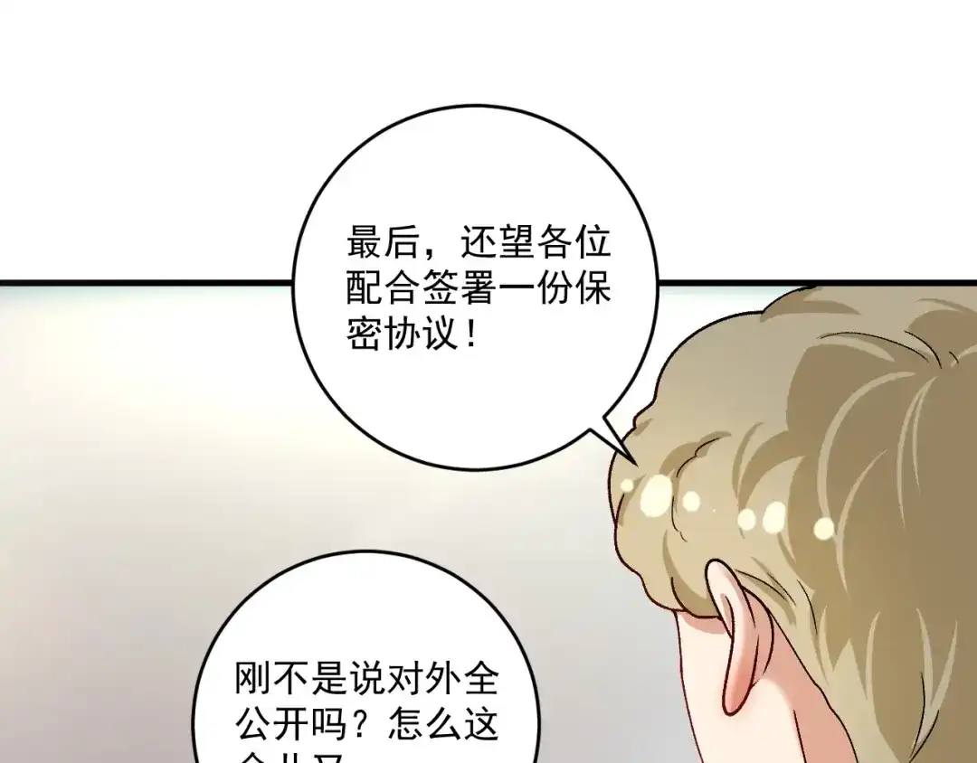 《我的成就有点多》第116话 尘埃落定 第44页