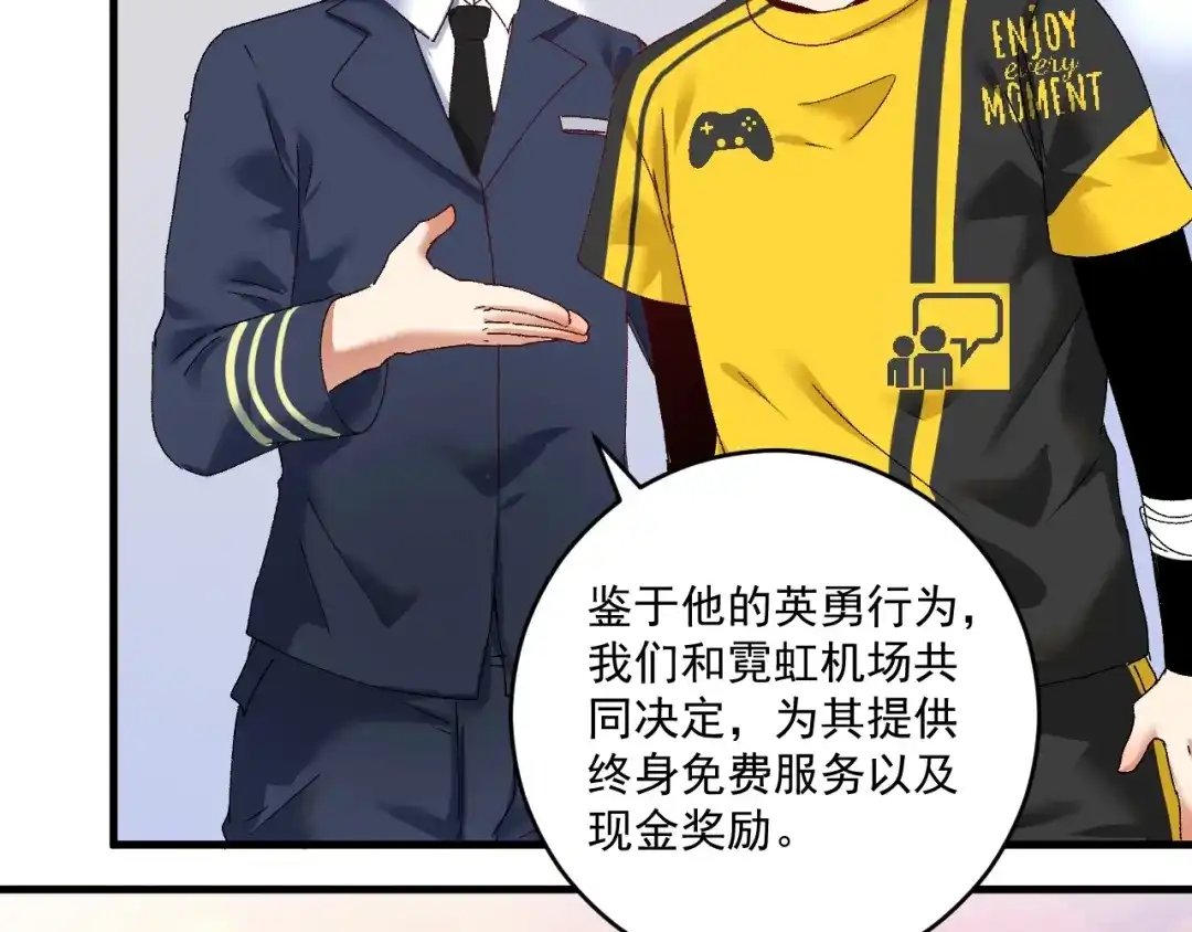 《我的成就有点多》第116话 尘埃落定 第42页