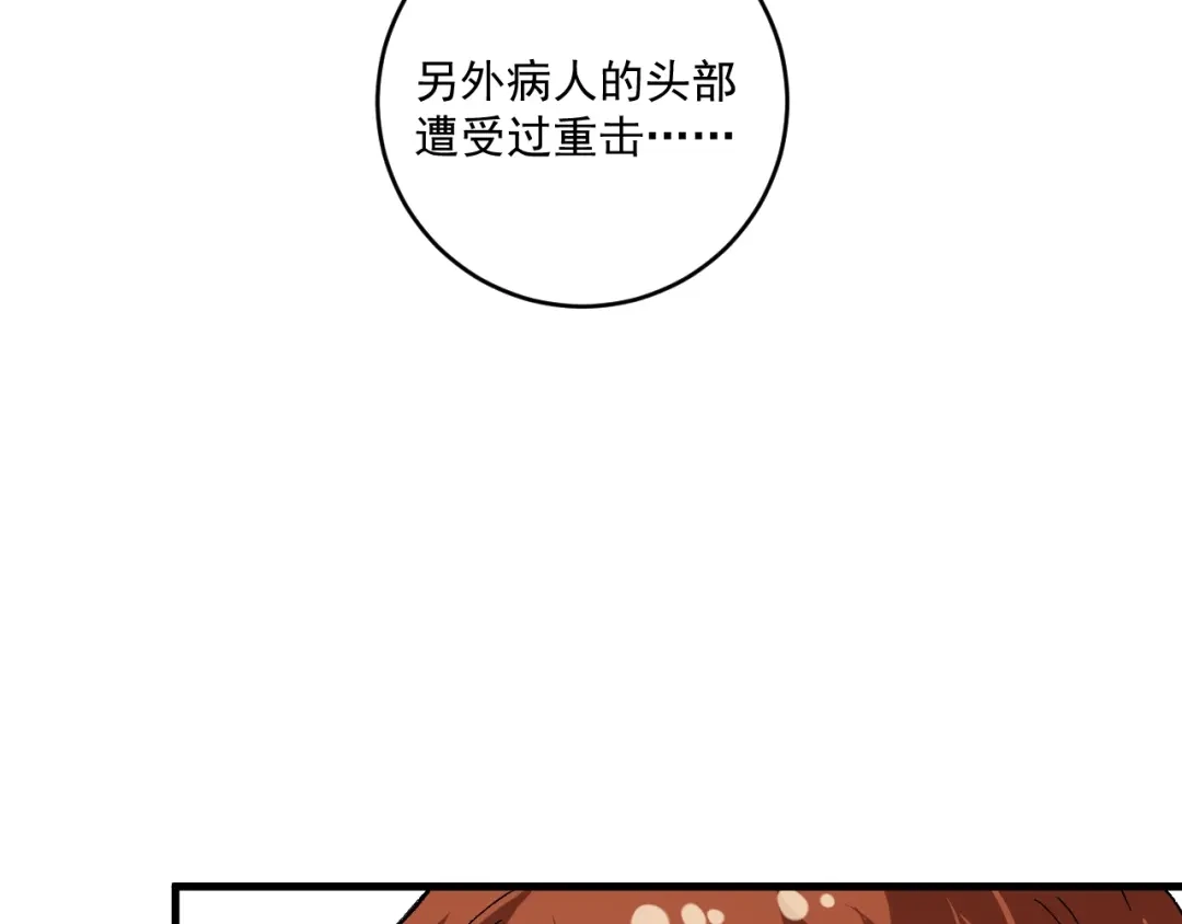 《我的成就有点多》第116话 尘埃落定 第7页