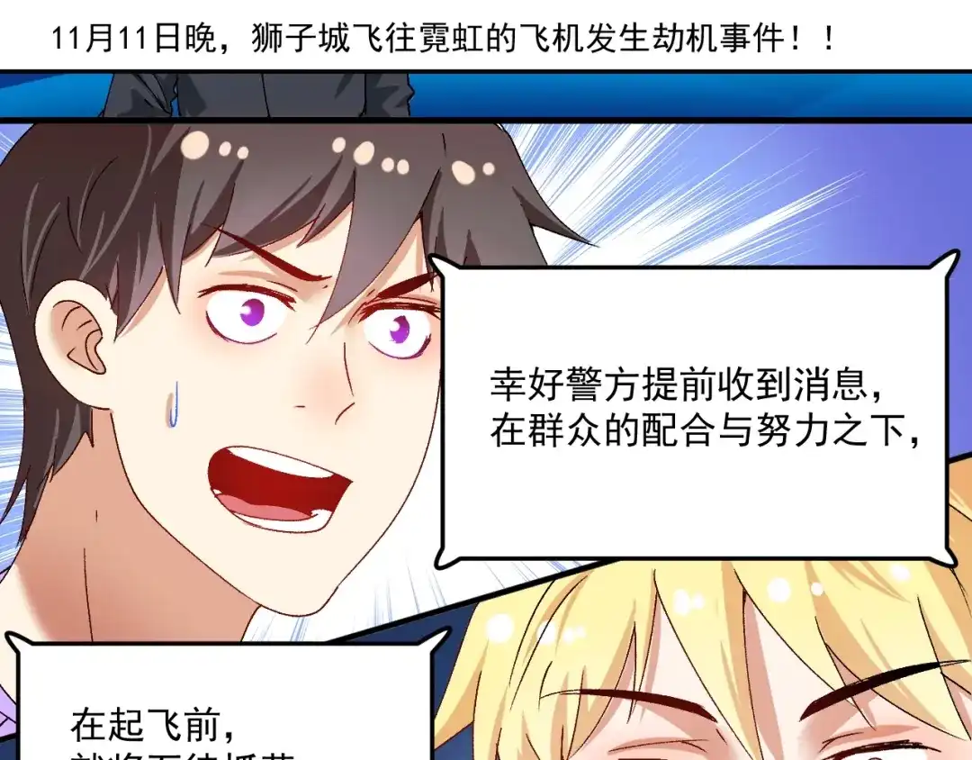 《我的成就有点多》第116话 尘埃落定 第86页