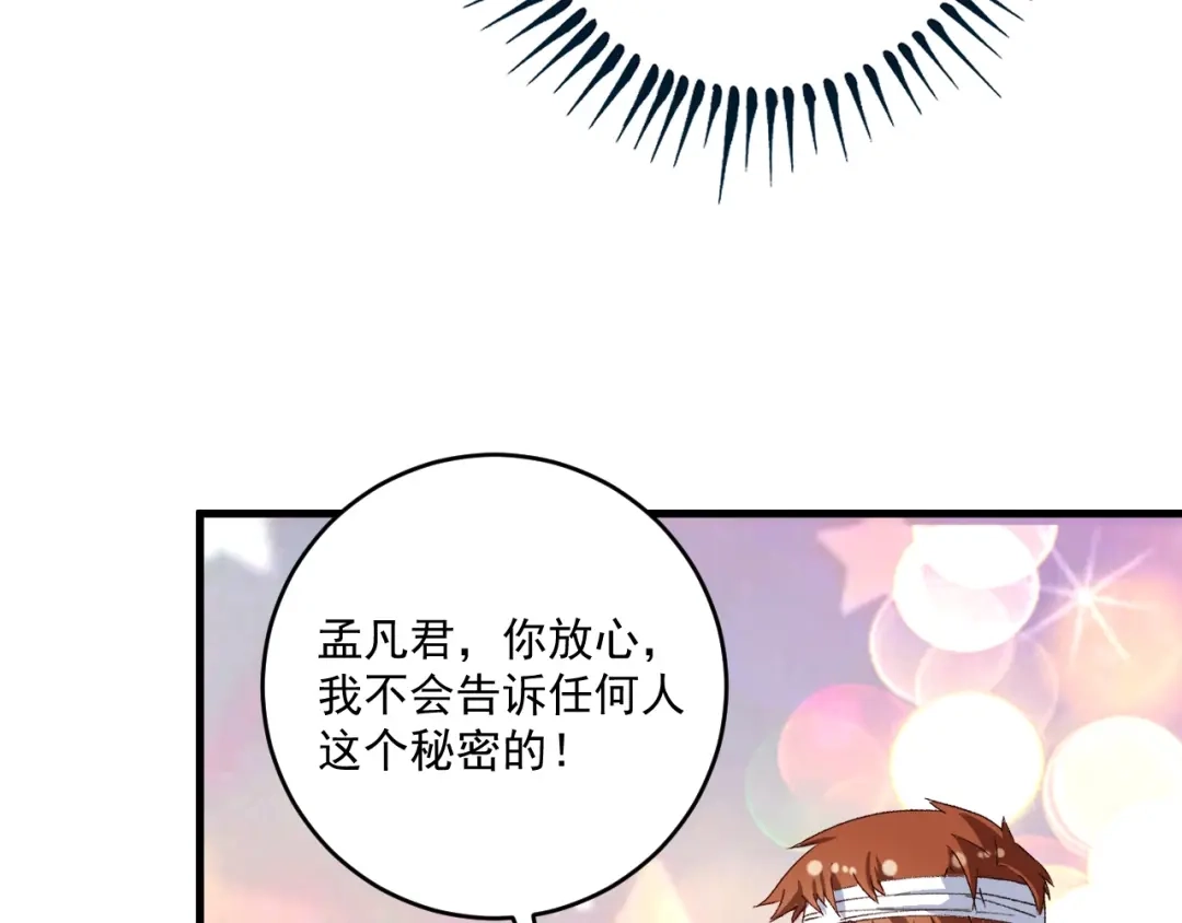 《我的成就有点多》第116话 尘埃落定 第66页