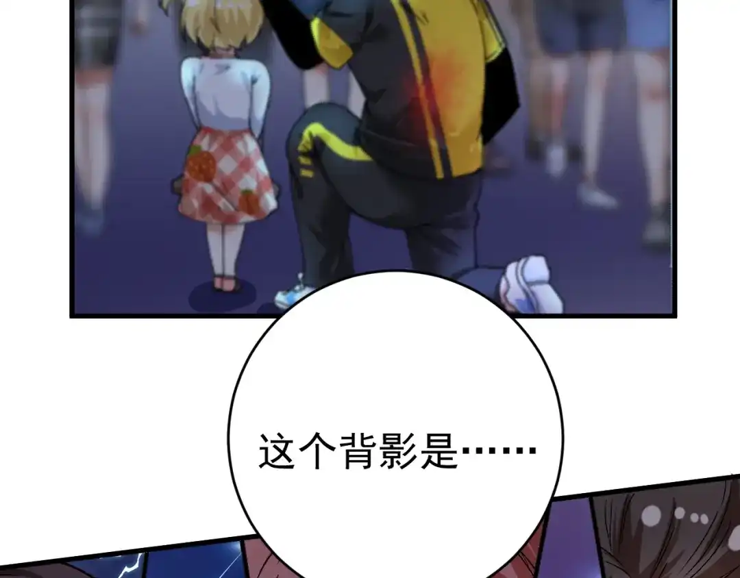 《我的成就有点多》第116话 尘埃落定 第92页