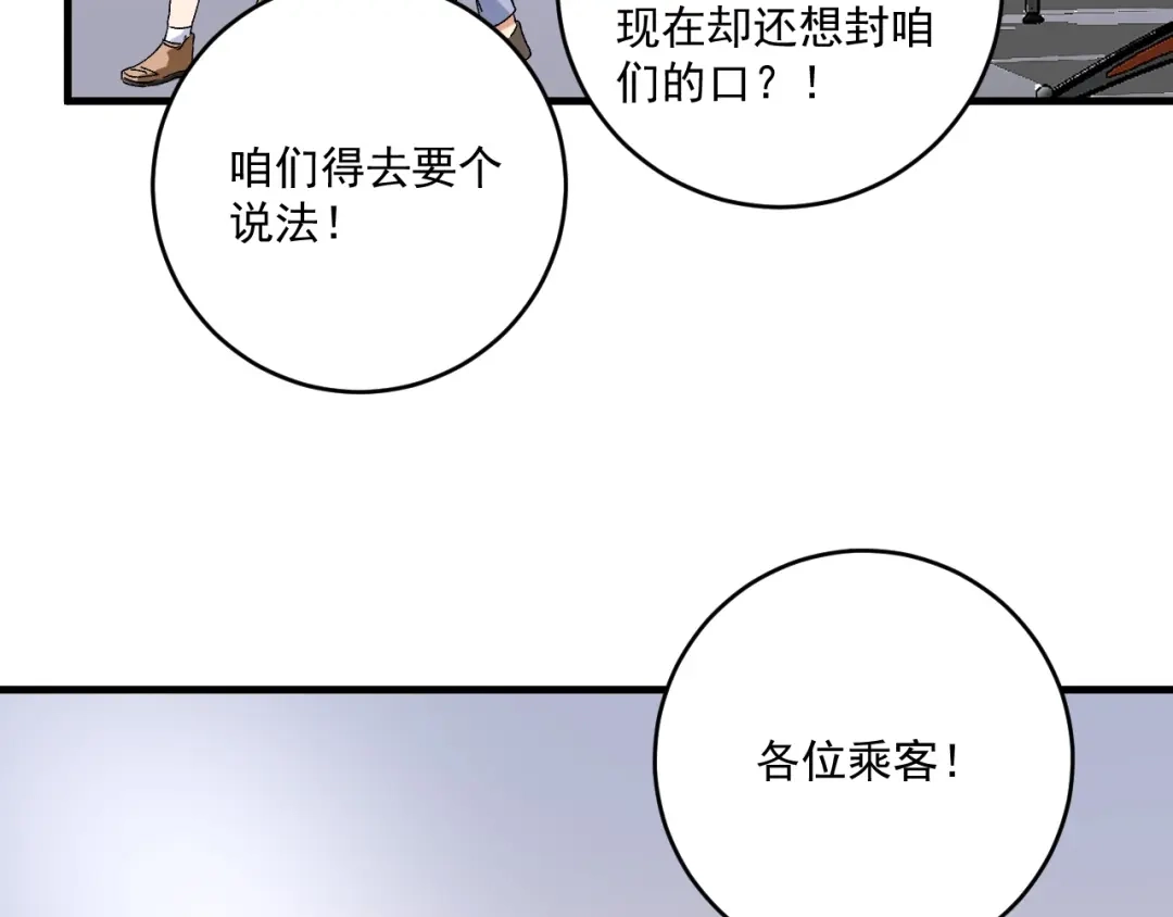 《我的成就有点多》第116话 尘埃落定 第33页