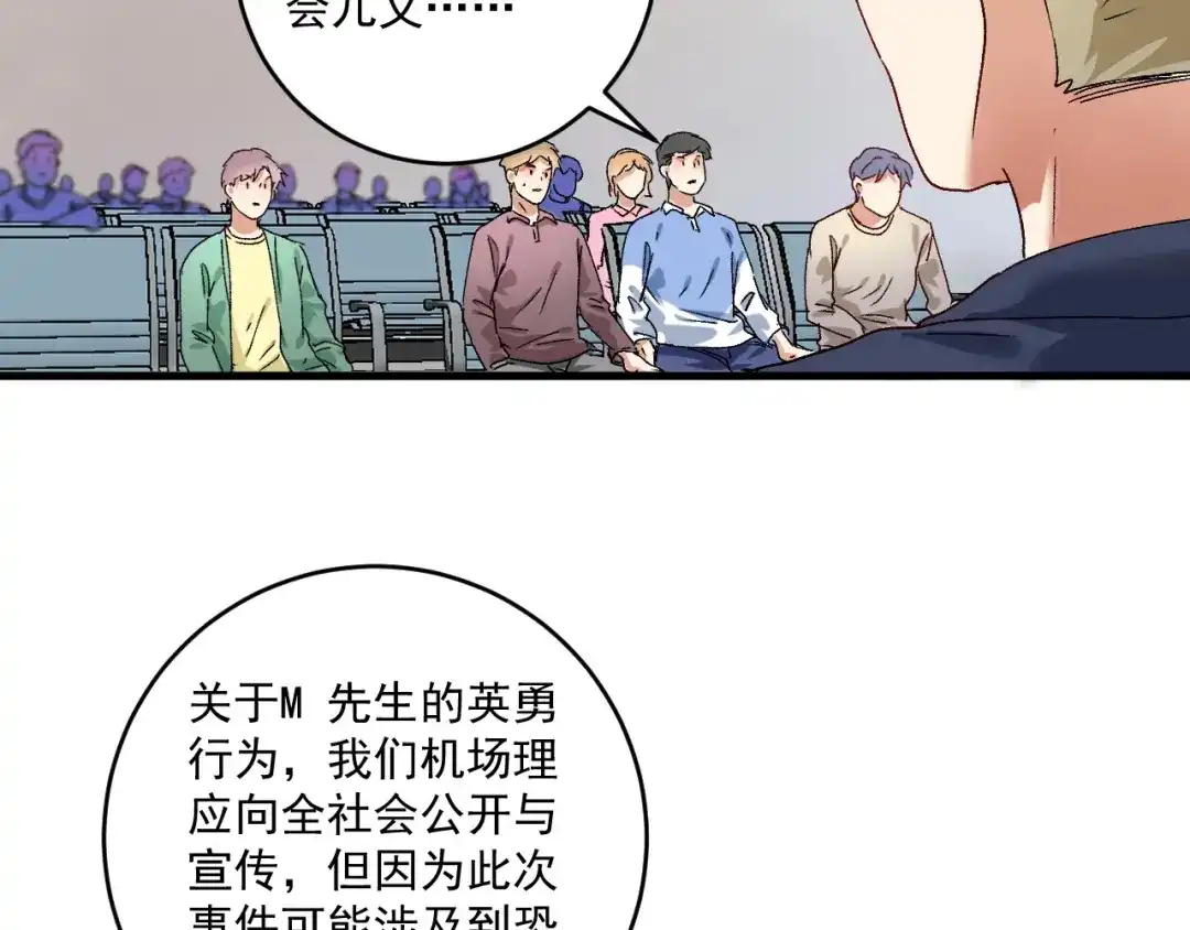 《我的成就有点多》第116话 尘埃落定 第45页