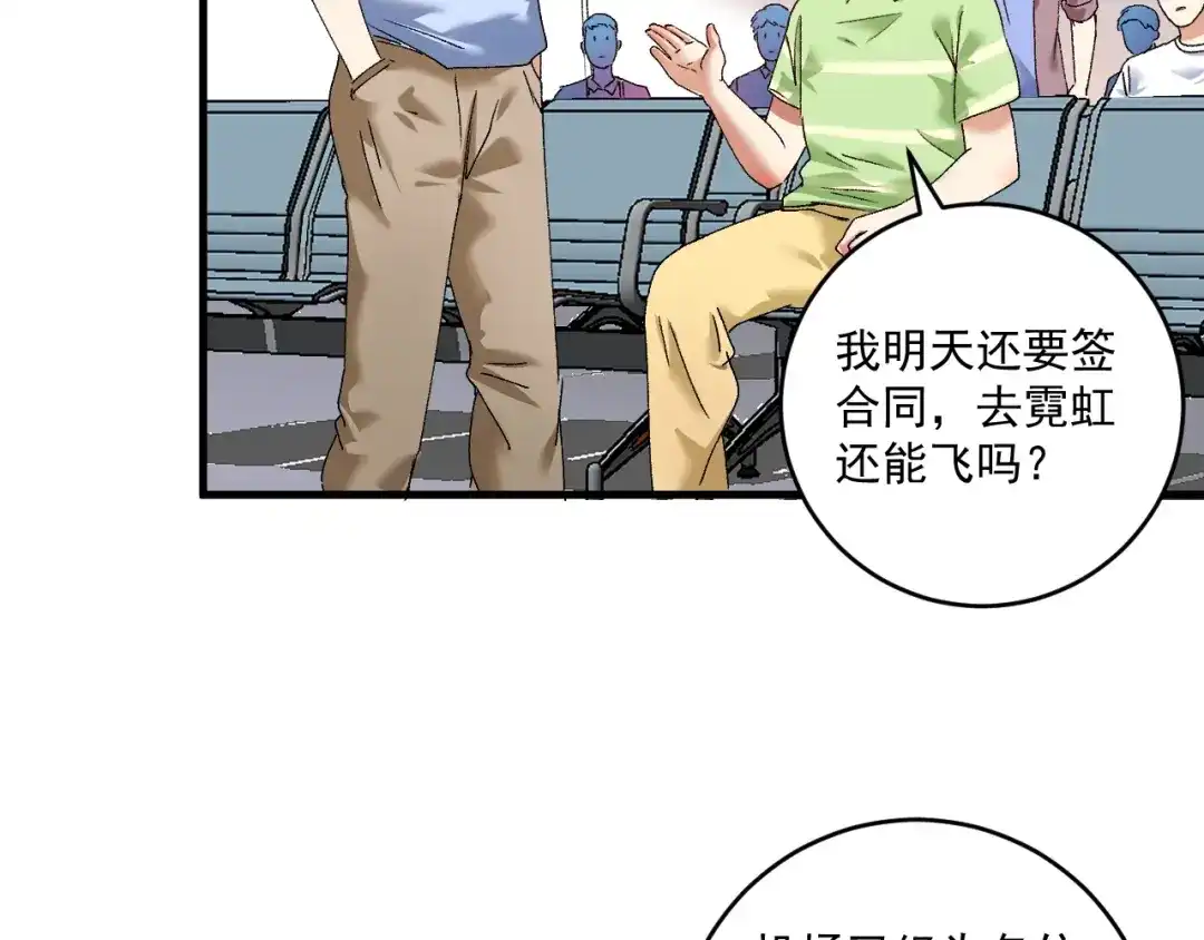 《我的成就有点多》第116话 尘埃落定 第38页