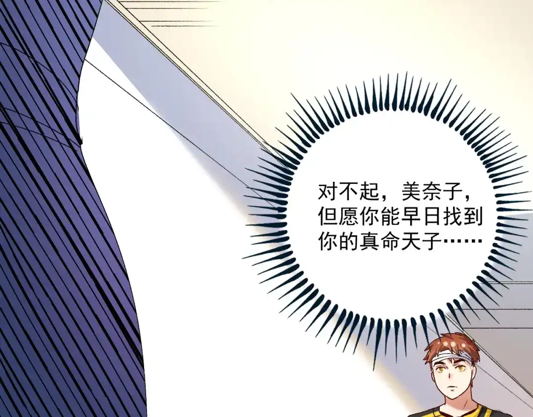 《我的成就有点多》第116话 尘埃落定 第80页
