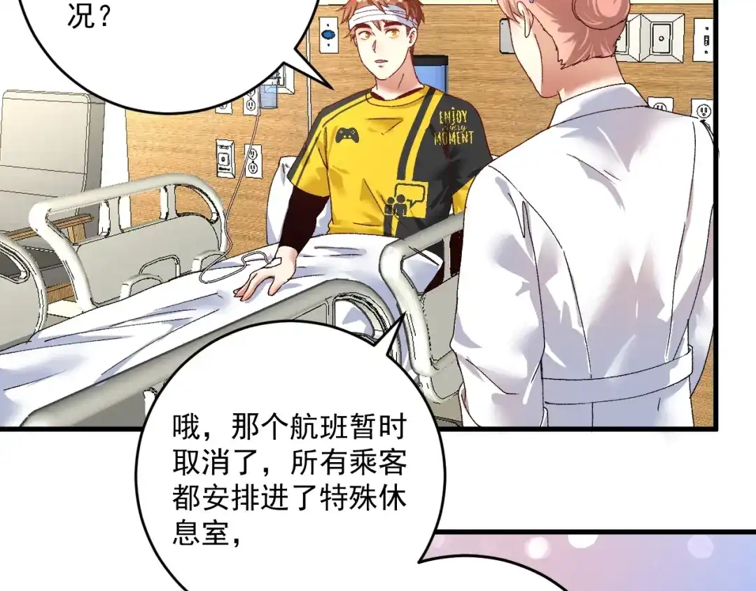 《我的成就有点多》第116话 尘埃落定 第28页
