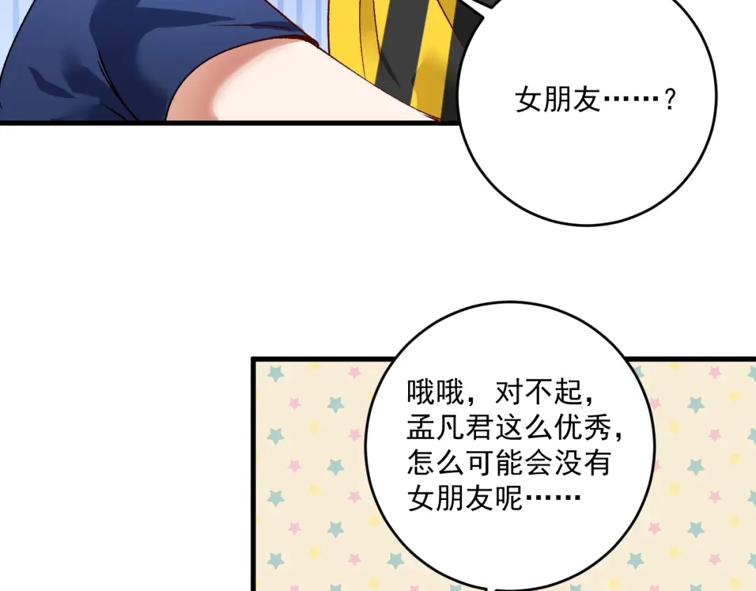 《我的成就有点多》第116话 尘埃落定 第70页