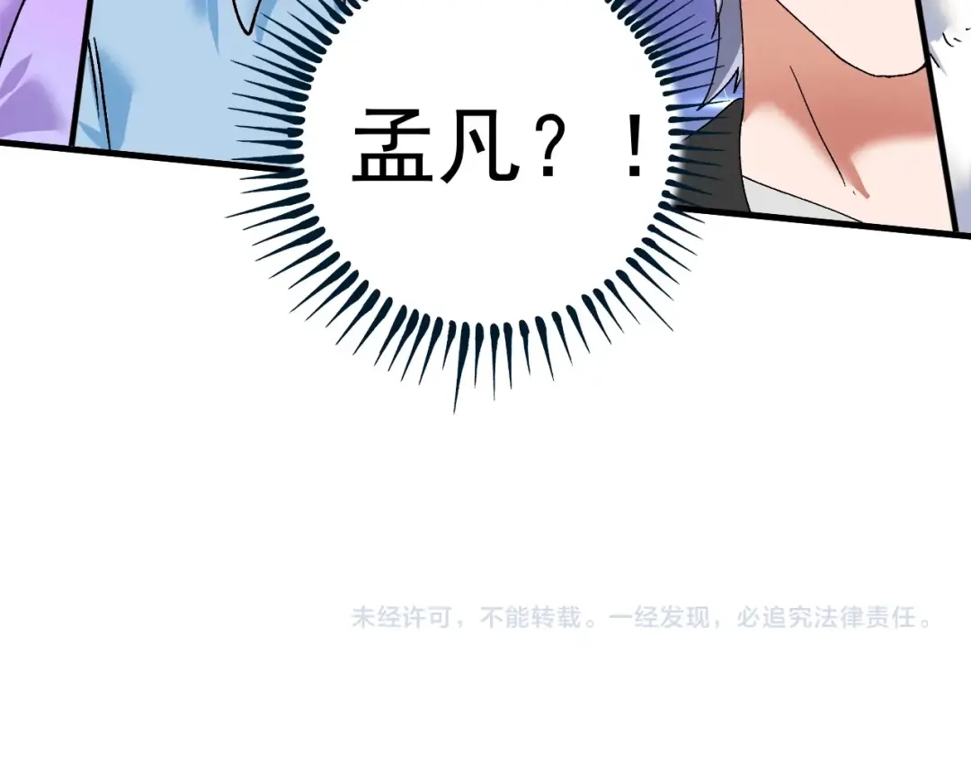 《我的成就有点多》第116话 尘埃落定 第94页