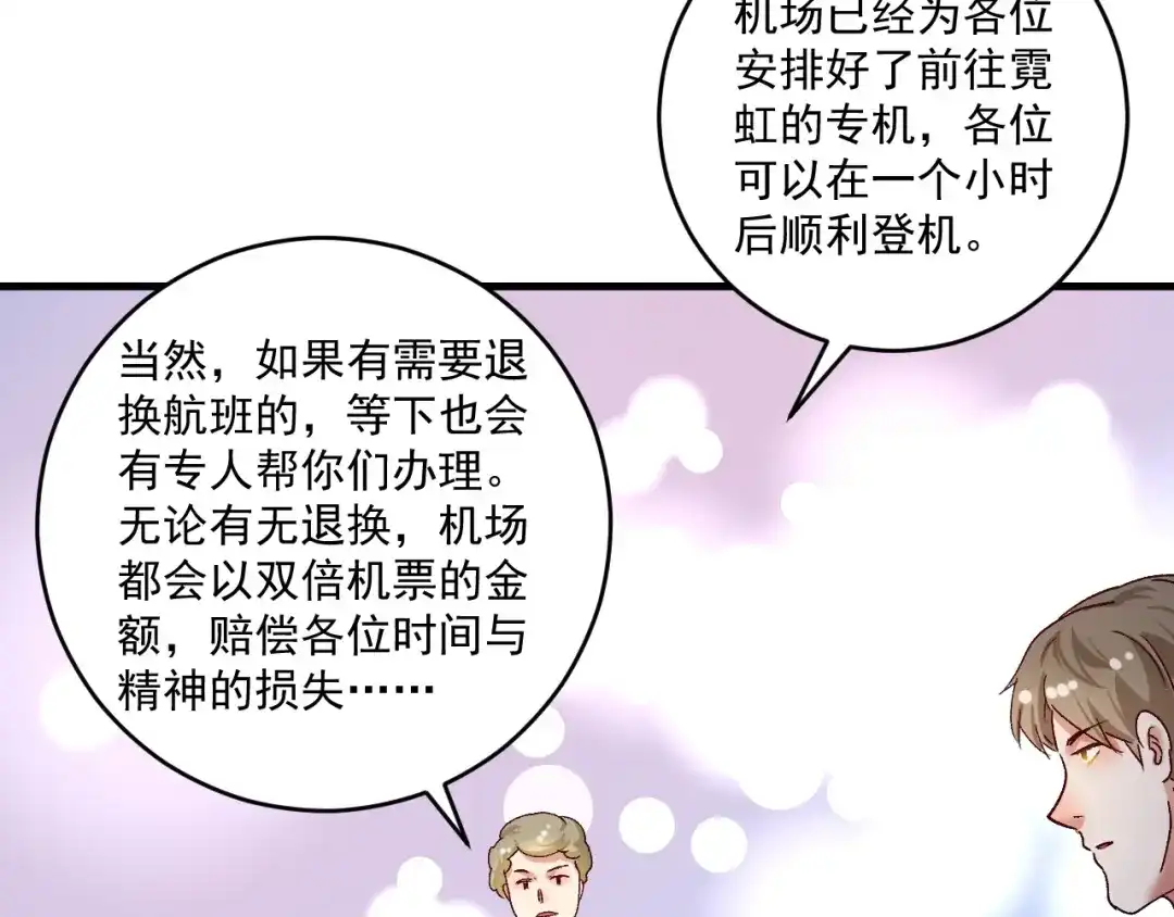 《我的成就有点多》第116话 尘埃落定 第39页