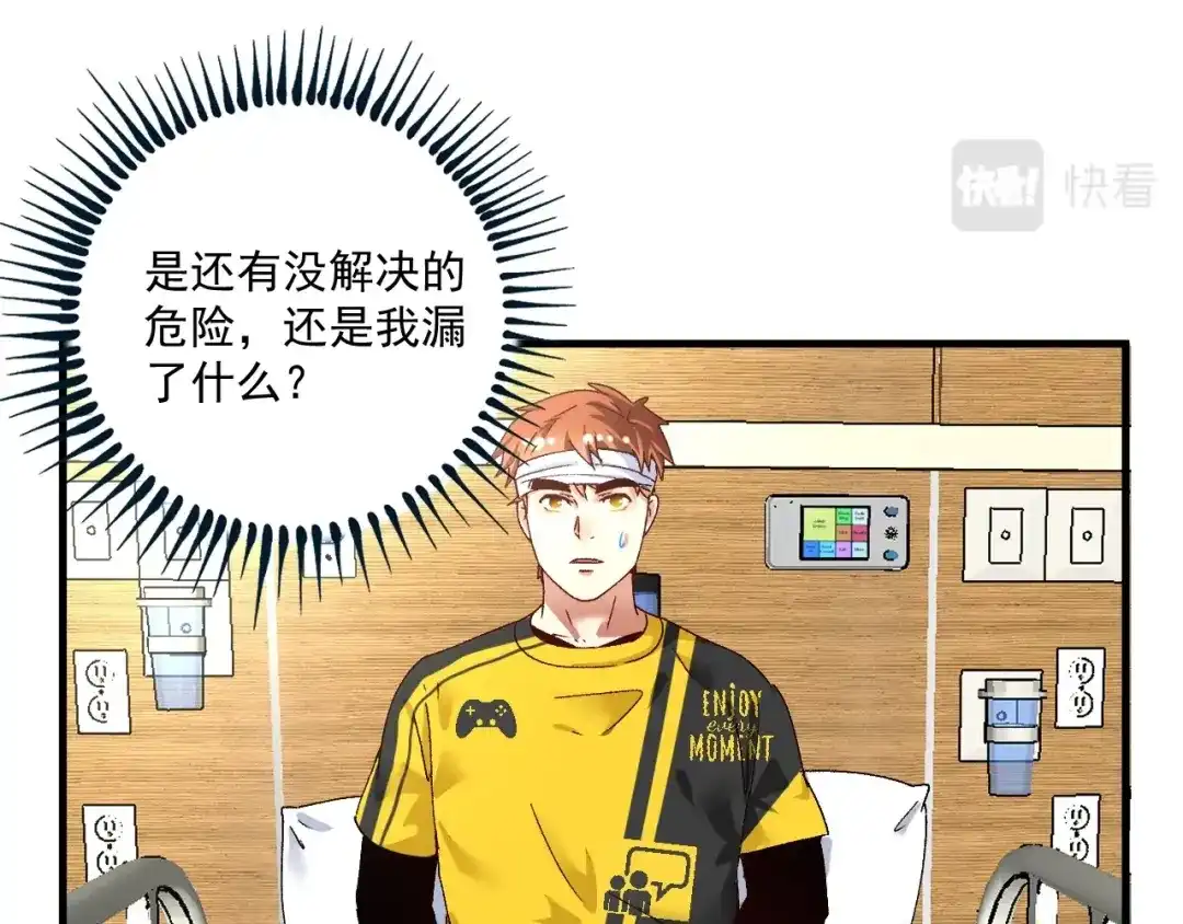 《我的成就有点多》第116话 尘埃落定 第24页
