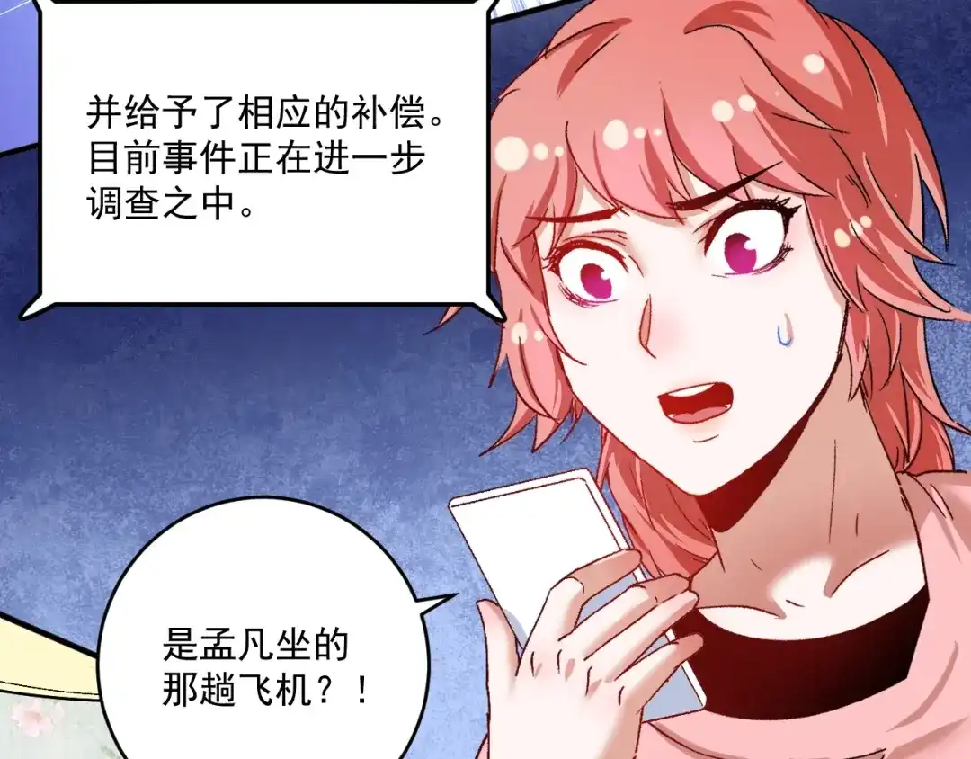 《我的成就有点多》第116话 尘埃落定 第88页